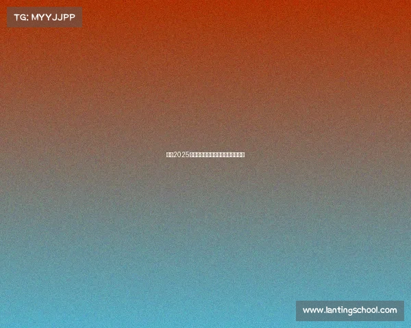 英超2025赛季关键球员深度解析与影响力展望